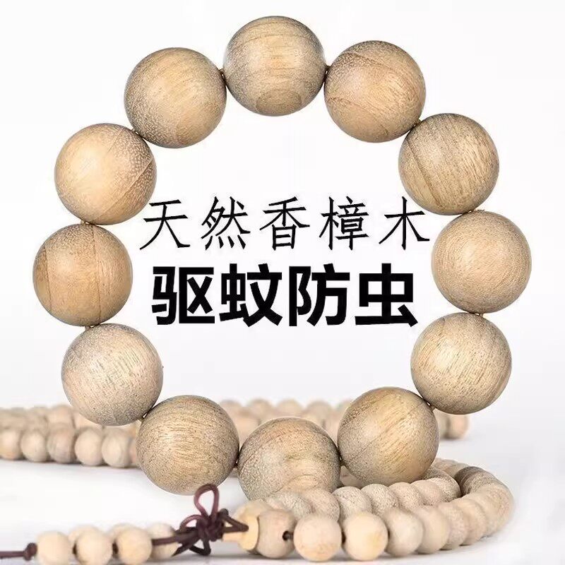正品香樟木佛珠手串手链文玩天然香木驱蚊防虫随身香味十足文玩木