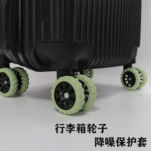 行李箱轮子橡胶套静音旅行箱滚轮拉杆箱保护套替换硅胶万向轮轮套