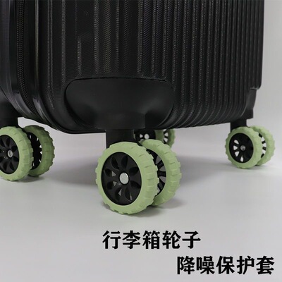 行李箱轮子保护套拉杆箱保护套
