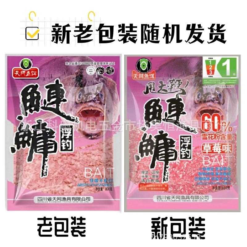 新款直销天网浮钓鲢鳙草莓味甩大鞭鲢鳙饵料800g*27金版浮钓鲢鳙