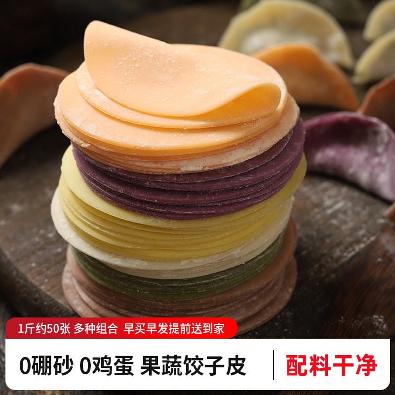 儿童果蔬饺子皮0硼砂0鸡蛋云吞馄饨皮蒸饺皮送宝宝婴儿幼儿辅食谱