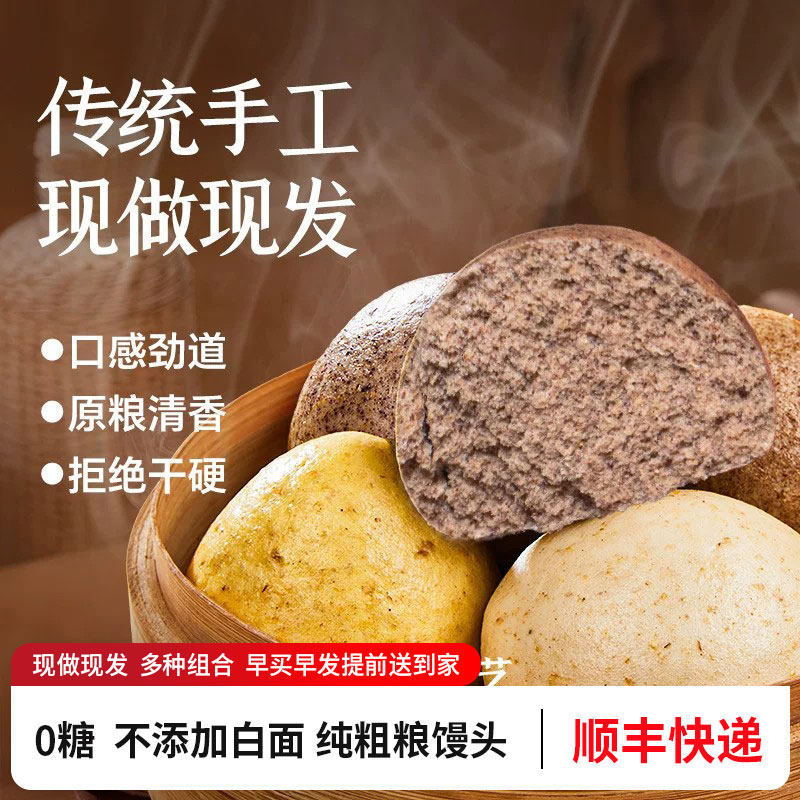 纯手工杂粮馒头全麦馍馍低脂0糖0添加黑麦荞麦燕麦玉米主食粗粮馍