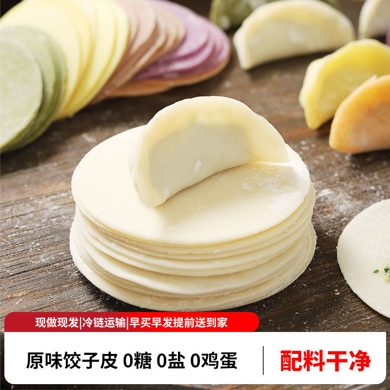 现做儿童原味饺子皮无食盐碱超薄饺子云吞皮送宝宝婴幼儿辅食谱,粮油调味/速食/干货/烘焙,水饺/煎饺/虾饺,淘宝优惠券,粉丝福利购,淘宝优惠卷