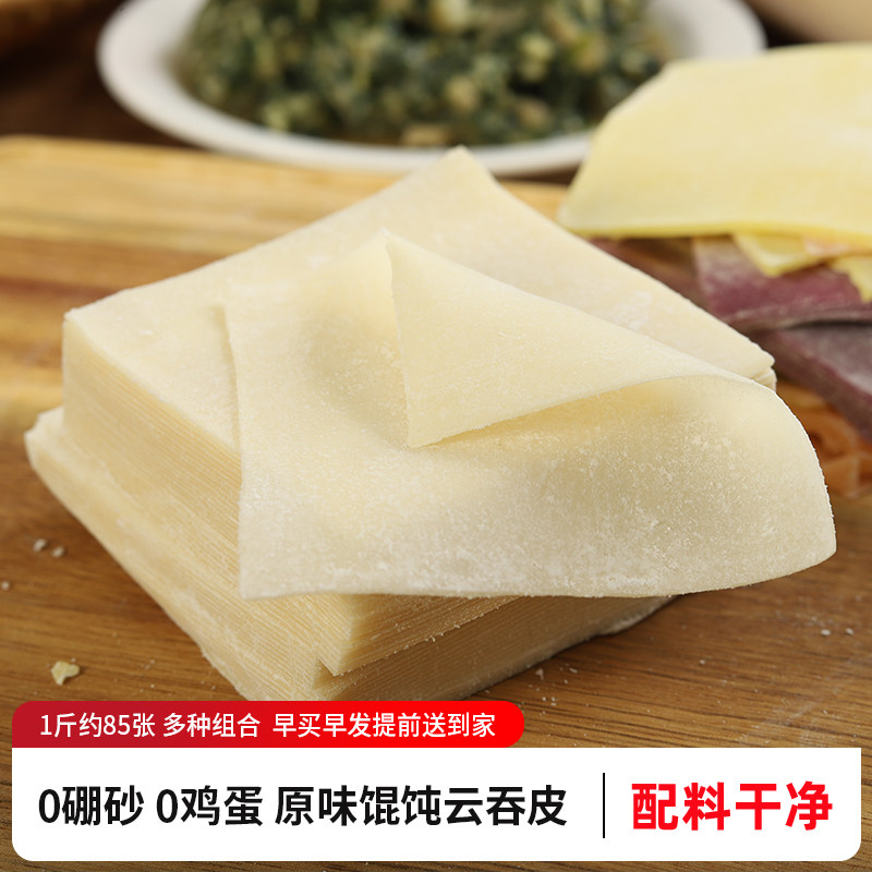 现做儿童原味馄饨皮0硼砂0鸡蛋