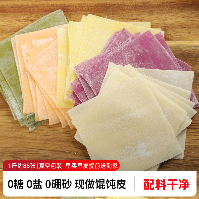 现做果蔬馄饨皮0盐0添加硼砂0糖饺子云吞皮送宝宝婴儿幼儿辅食谱