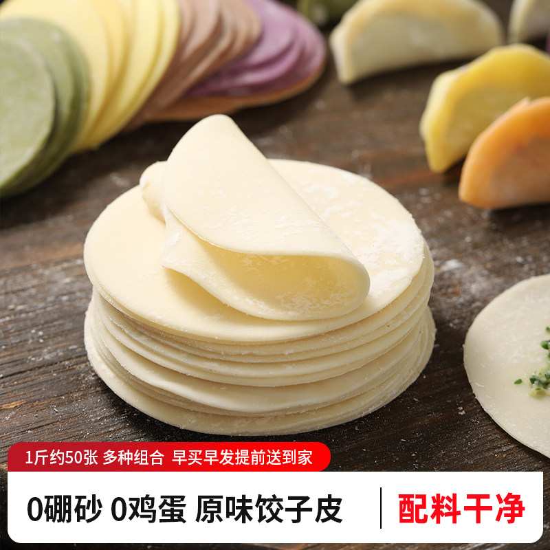 现做儿童原味饺子皮0硼砂0鸡蛋超薄饺子云吞皮送宝宝婴幼儿辅食谱