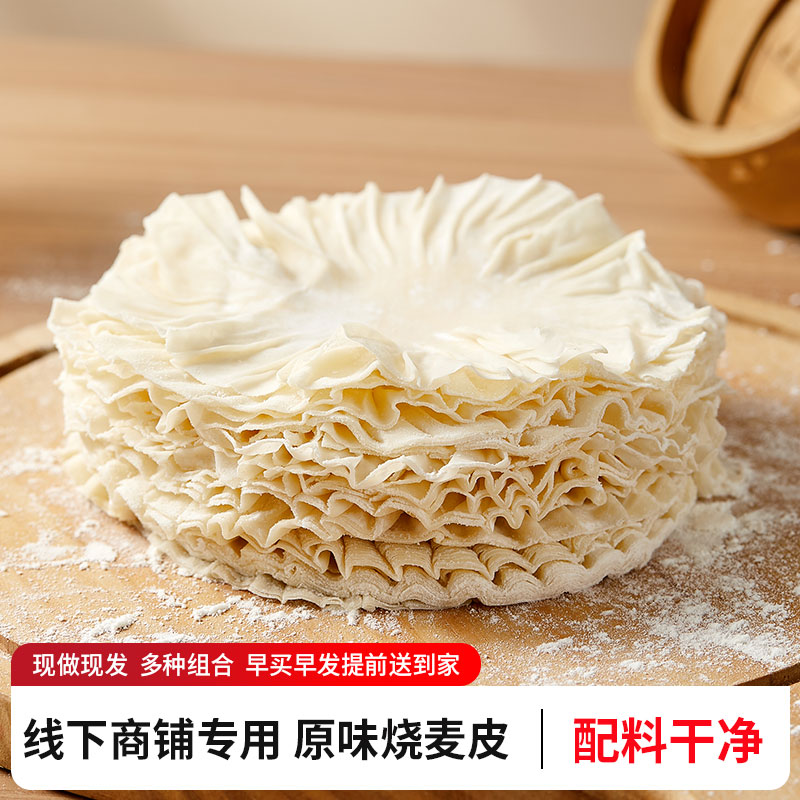 儿童原味烧麦皮呼市烧卖