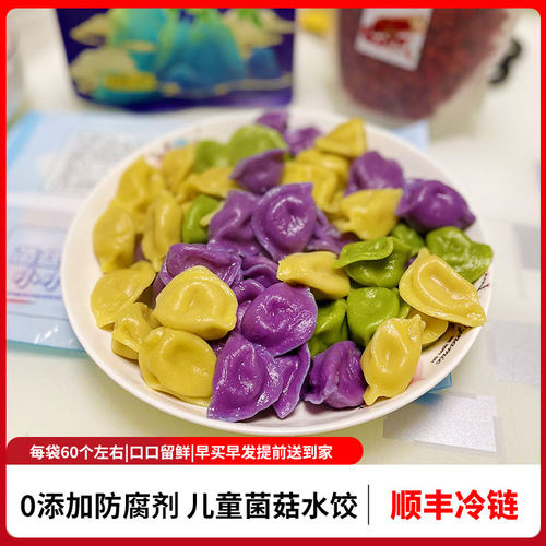 儿童水饺馄饨虾仁菌菇猪肉大葱