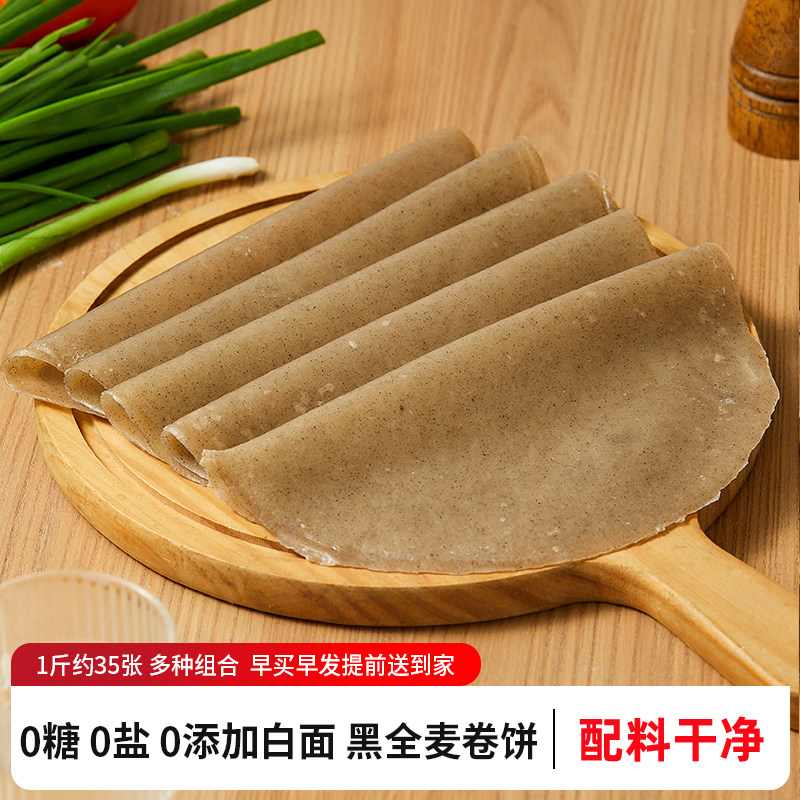 纯黑全麦卷饼荞麦饼0糖0盐