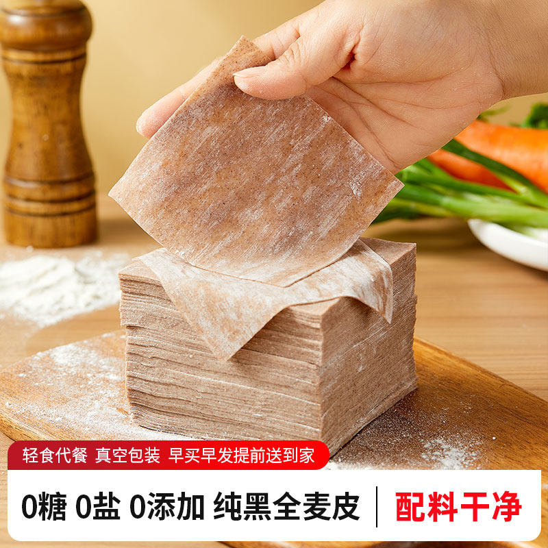 黑全麦馄饨皮0盐0糖低脂云吞皮