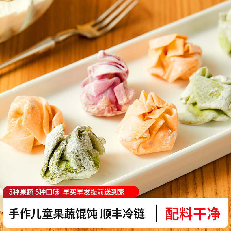 手作儿童虾仁玉米皮蛋鲜肉馄饨