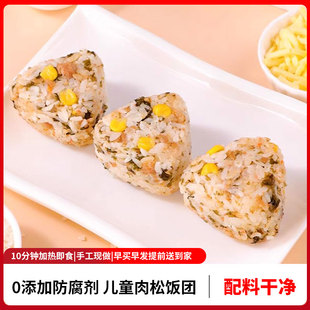海苔玉米照烧肉松三角饭团宝宝营养早餐半成品搭配儿童婴幼儿辅食