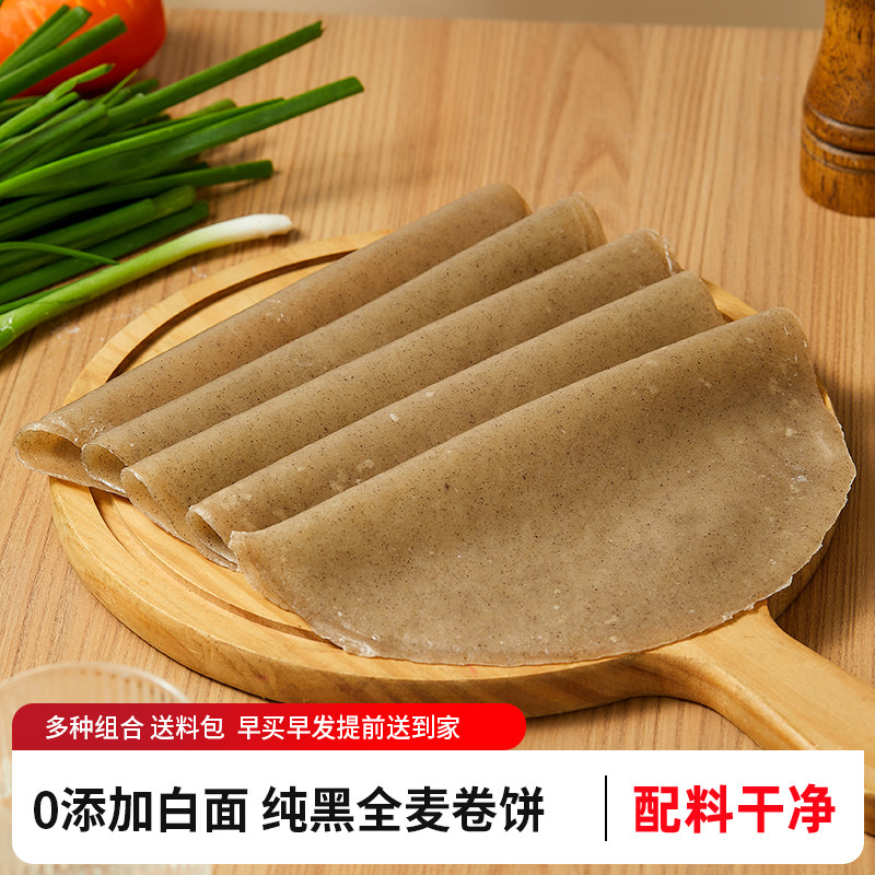 纯黑全麦卷饼荞麦饼粗粮果蔬煎饼