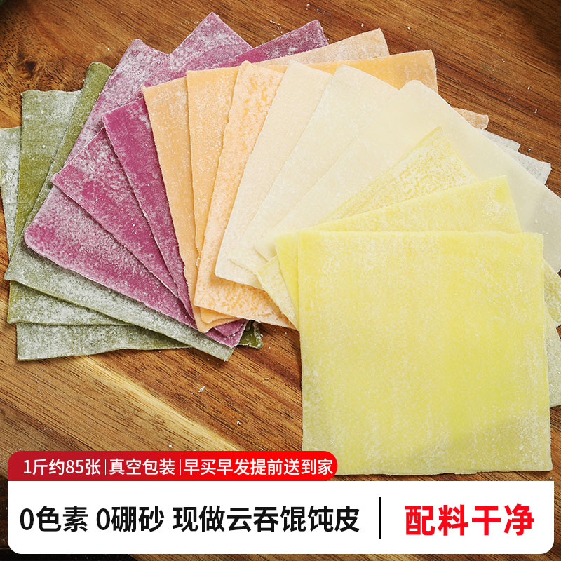 儿童馄饨皮无添加盐超薄云吞皮