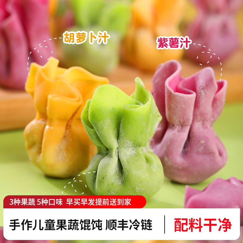 手作儿童虾仁玉米皮蛋鲜肉馄饨