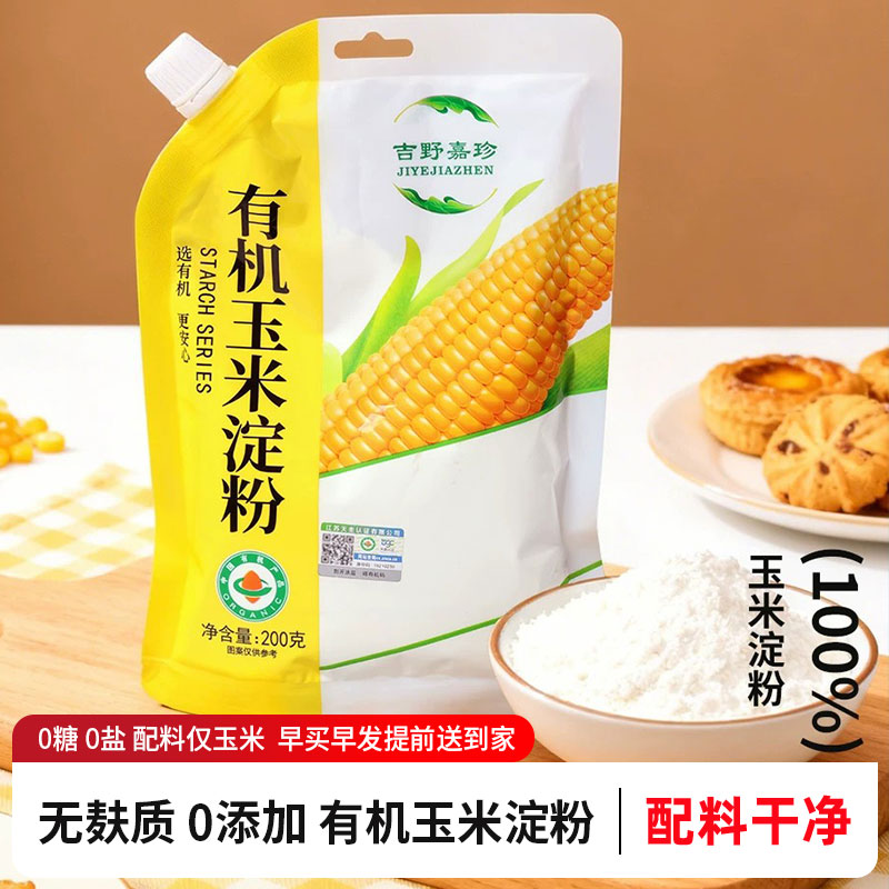 儿童非转基因有机玉米淀粉200g
