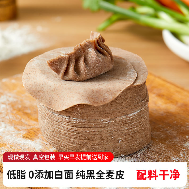 黑全麦饺子皮0盐低脂面皮