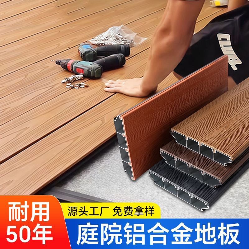 铝合金地板户外庭院塑木地板室外露台防腐木新型填充全铝木塑地板