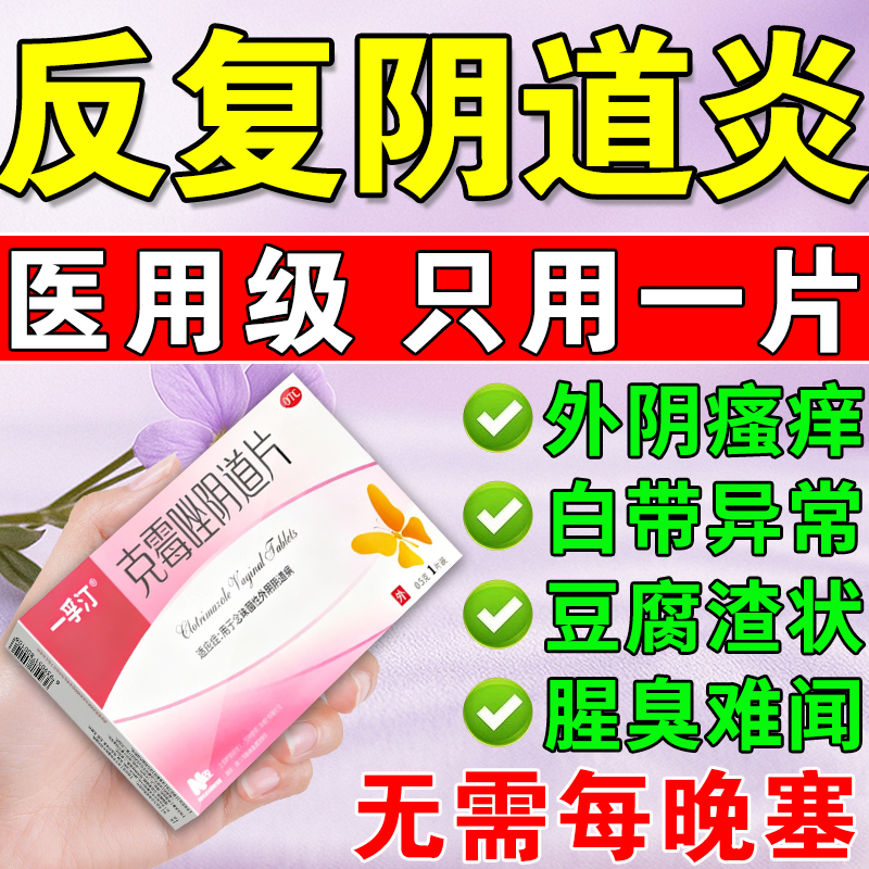 【一孚汀】克霉唑阴道片0.5g*1片/盒