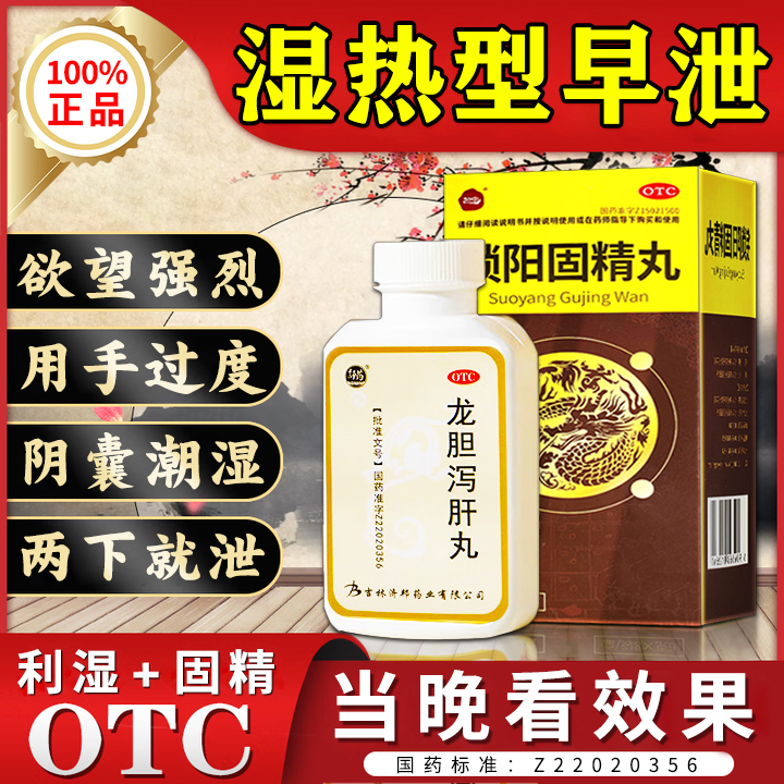 治疗男性阴囊潮湿湿热下注型早泄中药调理肾精亏虚清热利湿固精药