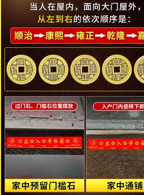 【装修】入户门压门槛五帝钱出入平安过门石下貔貅铜钱古币