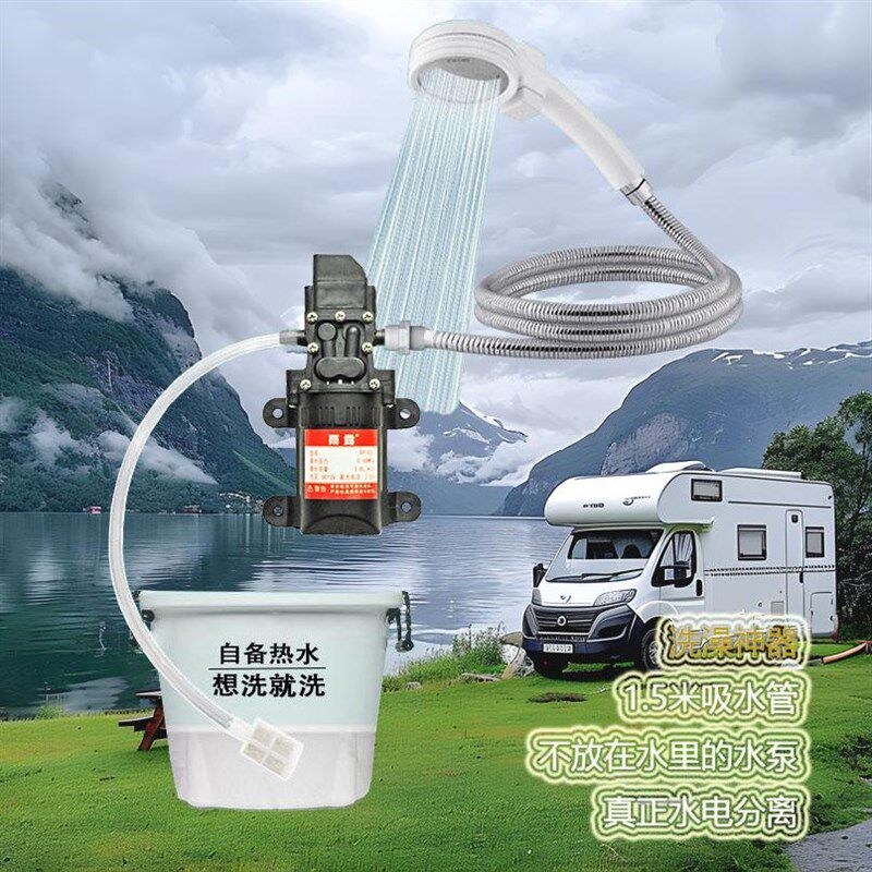 户外洗澡淋浴农村车载12V水泵家用冲澡电动智能自吸淋水器花洒