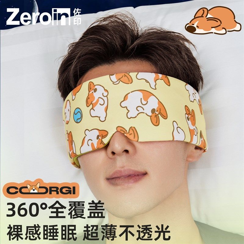 佐印遮光眼罩男女睡眠专用四季真丝隔音午睡缓解眼疲劳睡觉助眠,居家日用,眼罩,淘宝优惠券,粉丝福利购,淘宝优惠卷