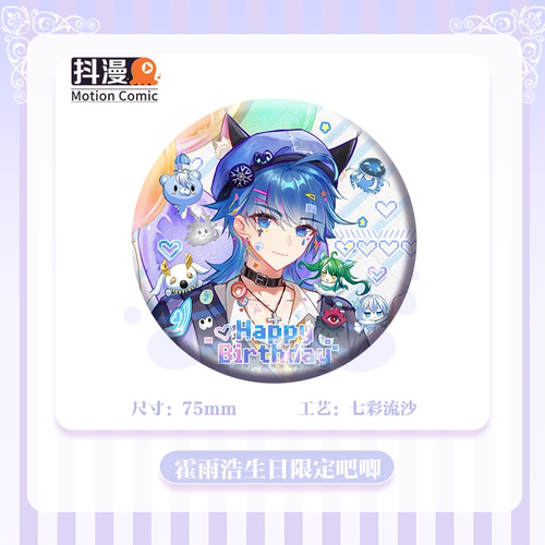 抖漫霍雨浩生日限定75mm双闪吧唧斗罗大陆系列周边霍雨浩正版