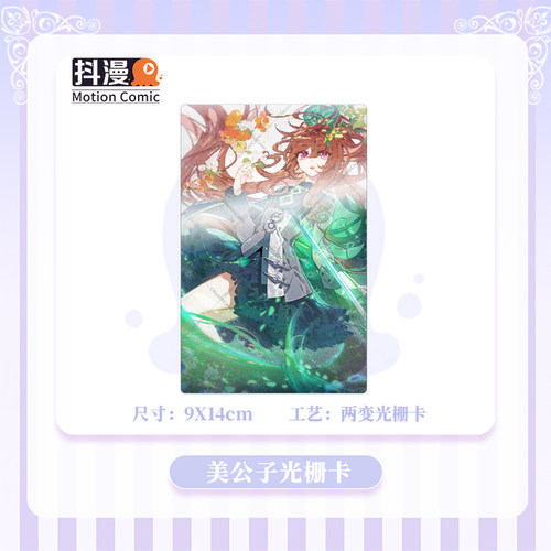 斗罗大陆重生唐三周边两变光栅卡美公子 抖漫贵阳