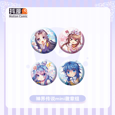 抖漫神界传说系列mini徽章 浩桐三舞 斗罗大陆周边