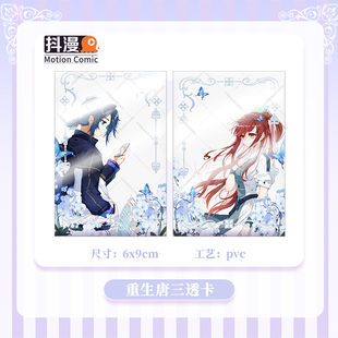 斗罗大陆5重生唐三周边唐三美公子cp对款PVC透卡套装抖漫