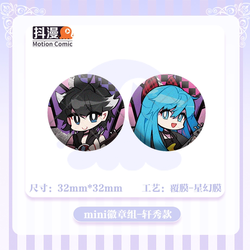 抖漫斗罗大陆4终极斗罗mini徽章组