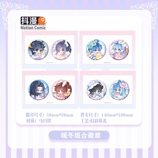 斗罗大陆周边暖冬系列58mm幻彩珠光徽章三舞浩桐麟月轩秀CP组合