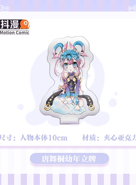 抖漫唐舞桐幼年立牌10cm立牌斗罗大陆系列周边唐舞桐正版