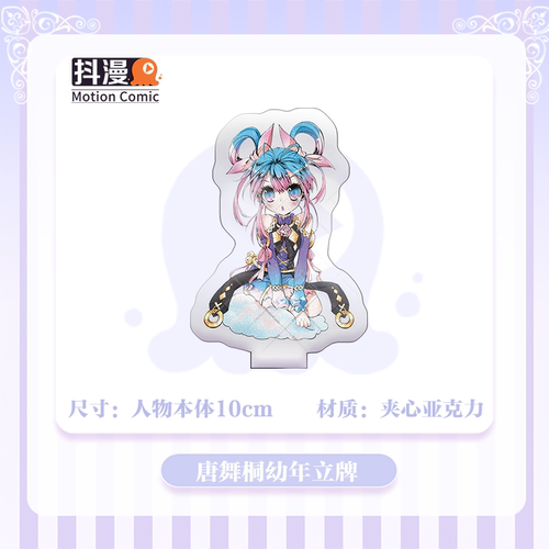 抖漫唐舞桐幼年立牌10cm立牌斗罗大陆系列周边唐舞桐正版
