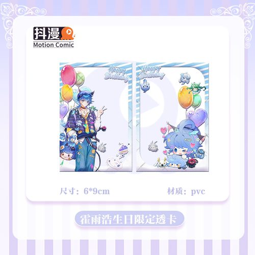 抖漫斗罗大陆2绝世唐门周边霍雨浩生日限定款PVC透卡套装