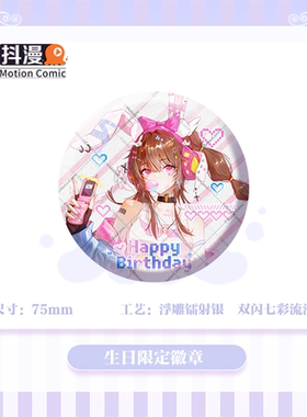 抖漫小舞生日限定75mm双闪吧唧徽章斗罗大陆系列周边小舞正版
