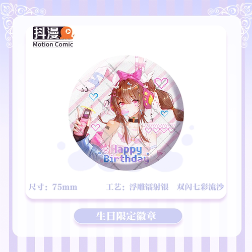 抖漫小舞生日限定75mm双闪吧唧徽章斗罗大陆系列周边小舞正版