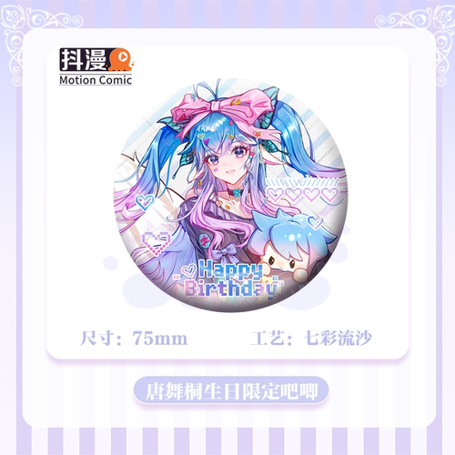 抖漫唐舞桐生日限定75mm双闪吧唧斗罗大陆系列周边唐舞桐正版