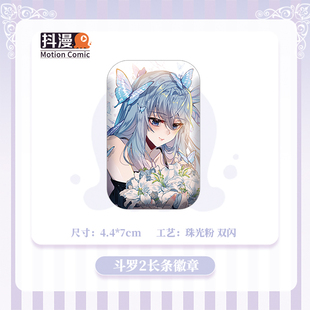 斗罗大陆绝世唐门周边王冬儿唐舞桐捧花珠光粉双闪吧唧徽章抖漫