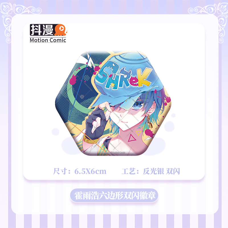斗罗大陆绝世唐门漫画闪耀系列马口铁徽章霍雨浩款 抖漫贵阳