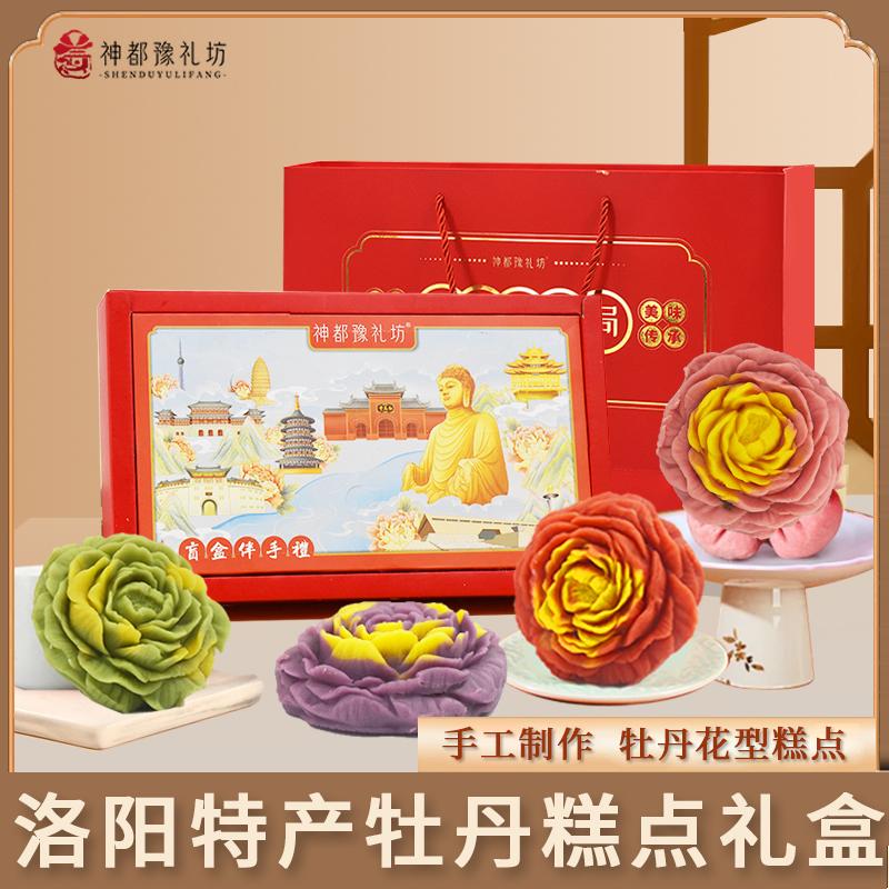 神都豫礼坊新中式牡丹花糕点礼盒