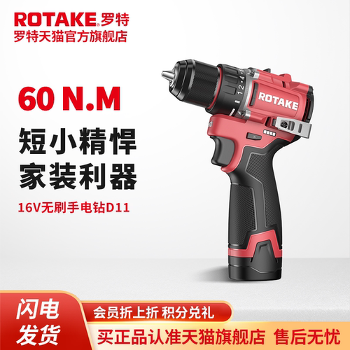 ROTAKE罗特16V无刷起子电钻D11多功能家用手电钻锂电池手电动工具