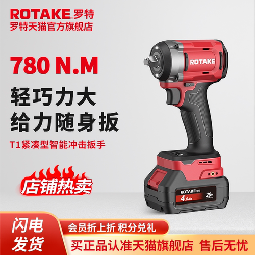 ROTAKE罗特电动扳手无刷智能冲击扳手架子工780牛大扭力锂电充电
