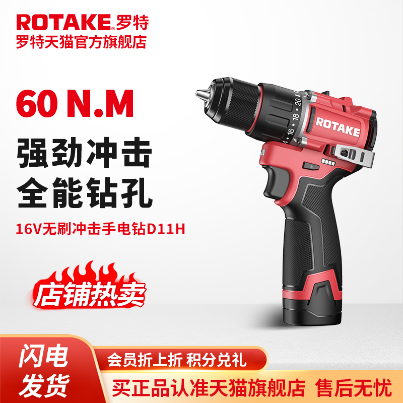 ROTAKE罗特16V无刷冲击电钻D11H多功能家用手电钻锂电池电动工具