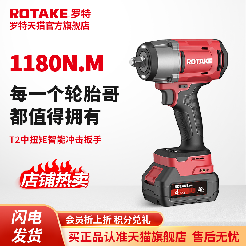 ROTAKE罗特电动扳手无刷智能冲击扳手汽修专用1180大扭力锂电充电