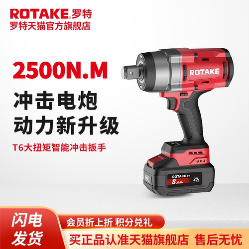 ROTAKE罗特电动扳手大扭力铁路塔吊工具无刷智能冲击电炮2500锂电