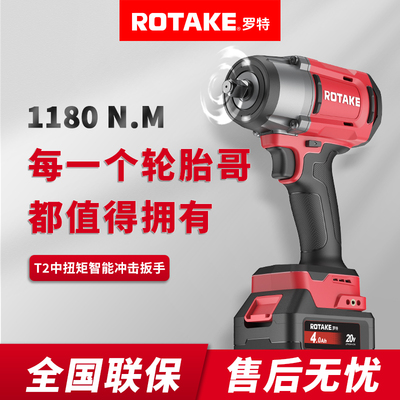 ROTAKE罗特电动扳手无刷智能冲击扳手汽修专用1180大扭力锂电充电