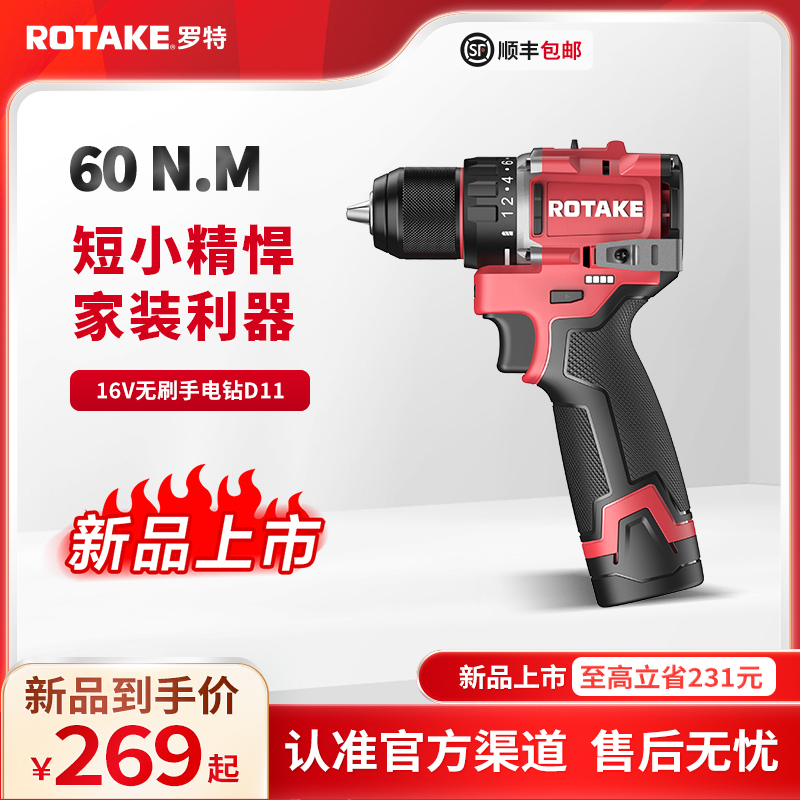 ROTAKE罗特16V无刷起子电钻D11多功能家用手电钻锂电池手电动工具