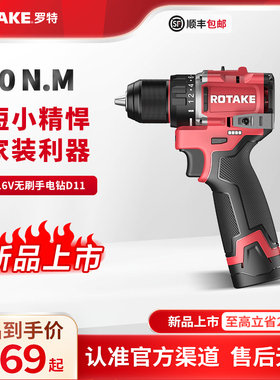 ROTAKE罗特16V无刷起子电钻D11多功能家用手电钻锂电池手电动工具